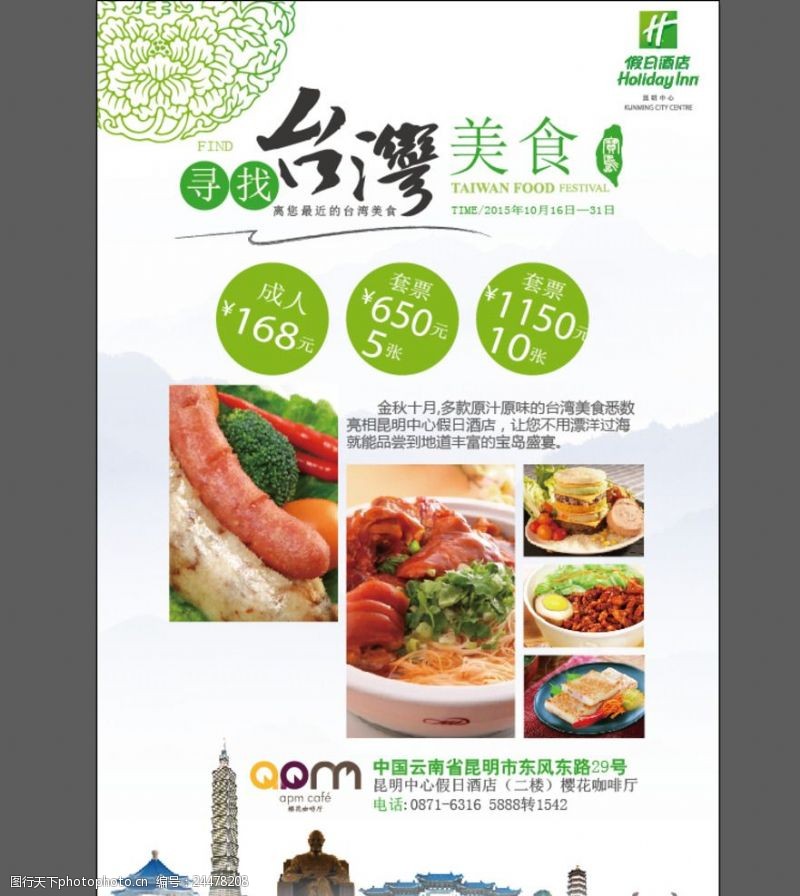 台湾美食海报