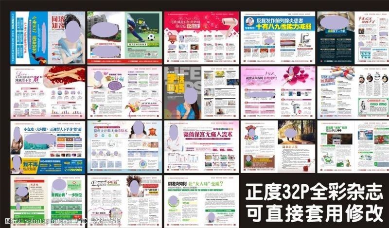 宫外孕最新全彩正度32P医院杂志
