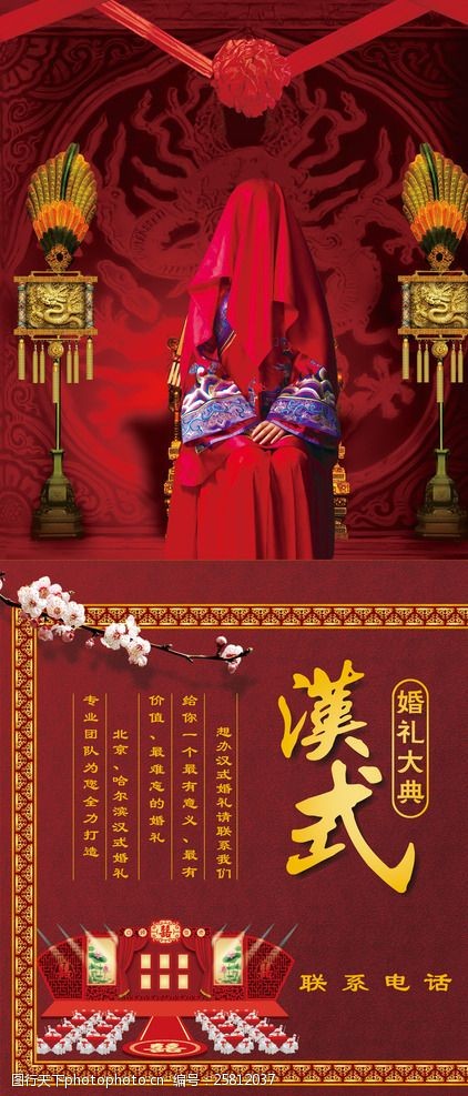 红色婚礼背景汉式婚礼易拉宝