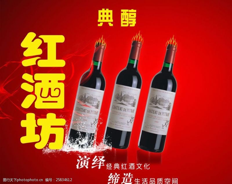 葡萄酒展板红酒广告