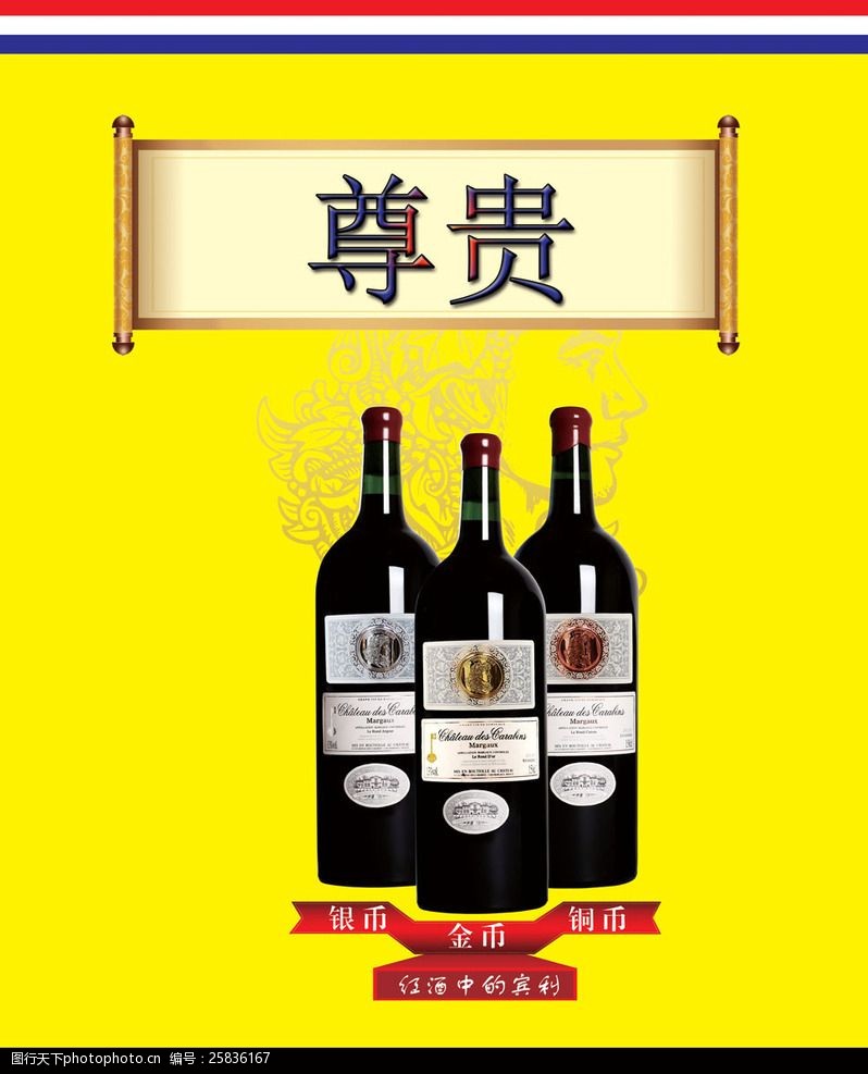 葡萄酒展板红酒广告