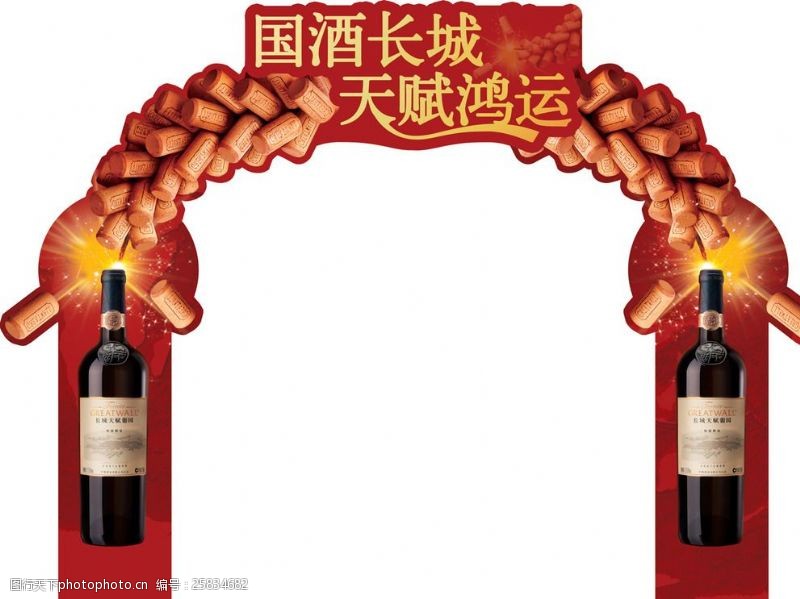 葡萄酒展板红酒广告促销