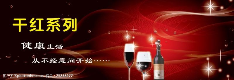 葡萄酒展板红酒广告设计
