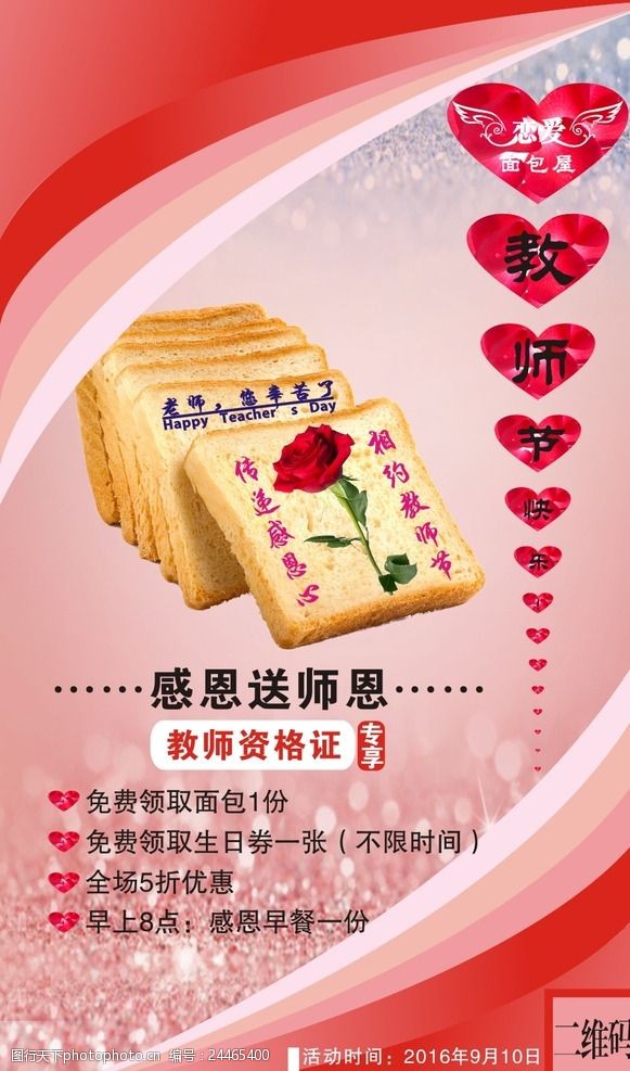 粉色玫瑰花背景恋爱季节爱心面包