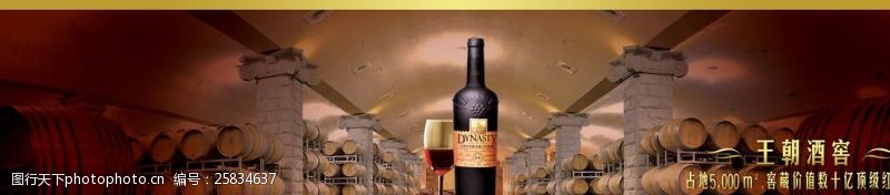 葡萄酒展板葡萄酒广告设计