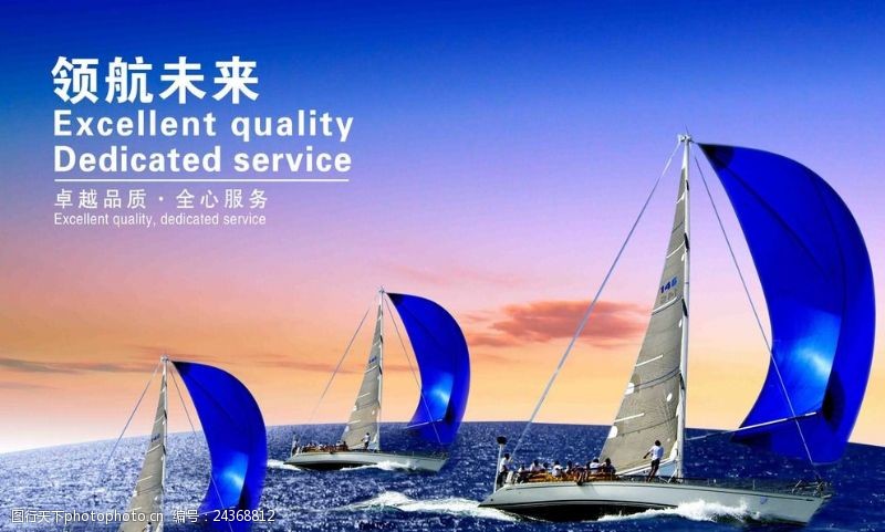 帆船领航公司企业文化展板领航未来