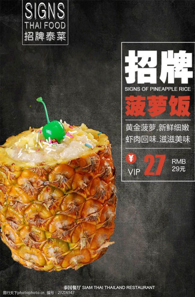 招牌美食菠萝饭海报