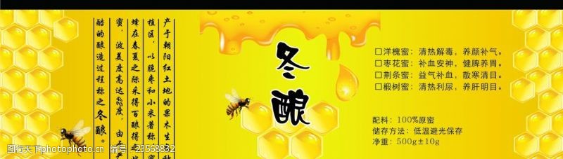 黄蜜蜂蜜不干胶