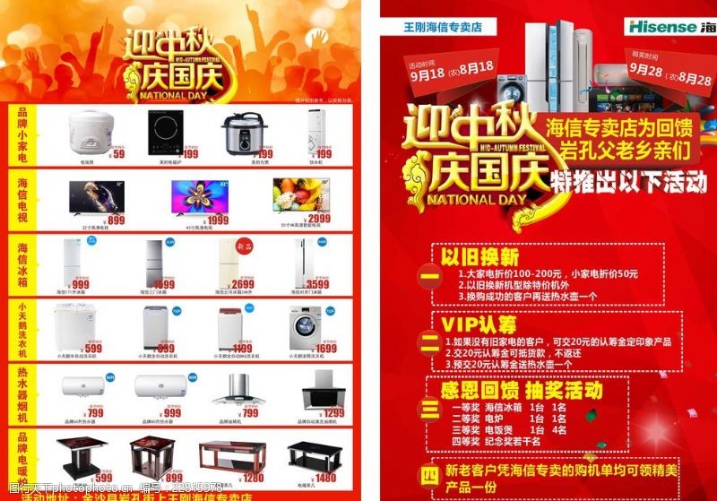 洗衣机促销迎中秋庆国庆电器促销活动宣传单