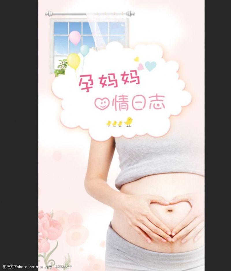 儿童用品名片孕妇海报