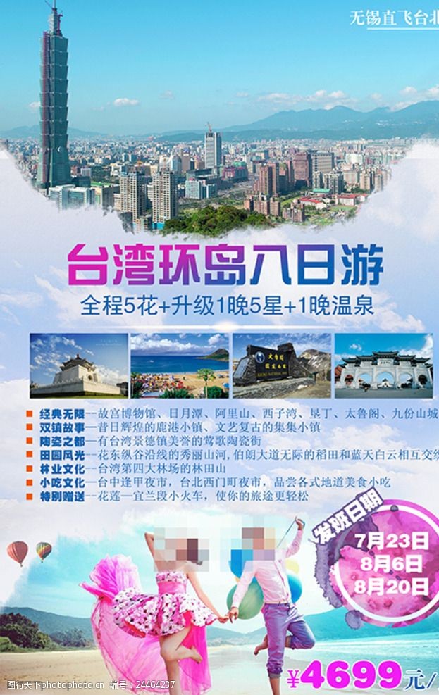 情游台湾台湾旅游海报