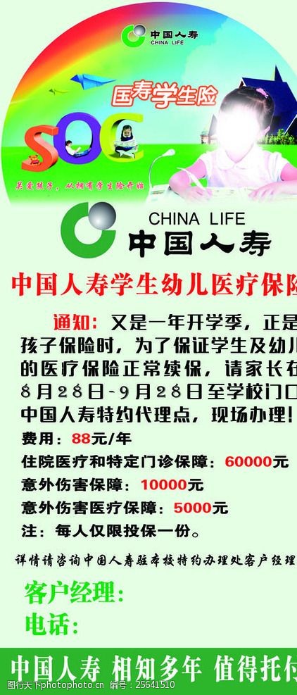 人寿标志中国人寿学生险