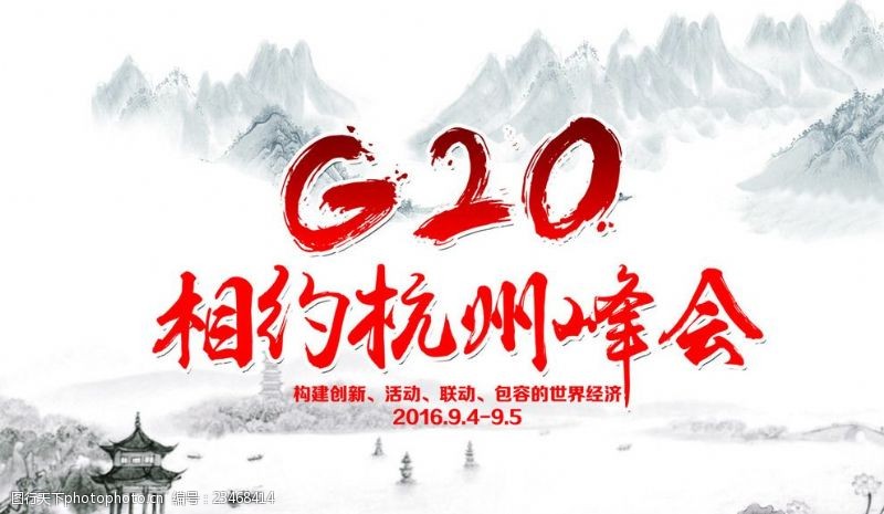 雷峰塔G20峰会宣传海报