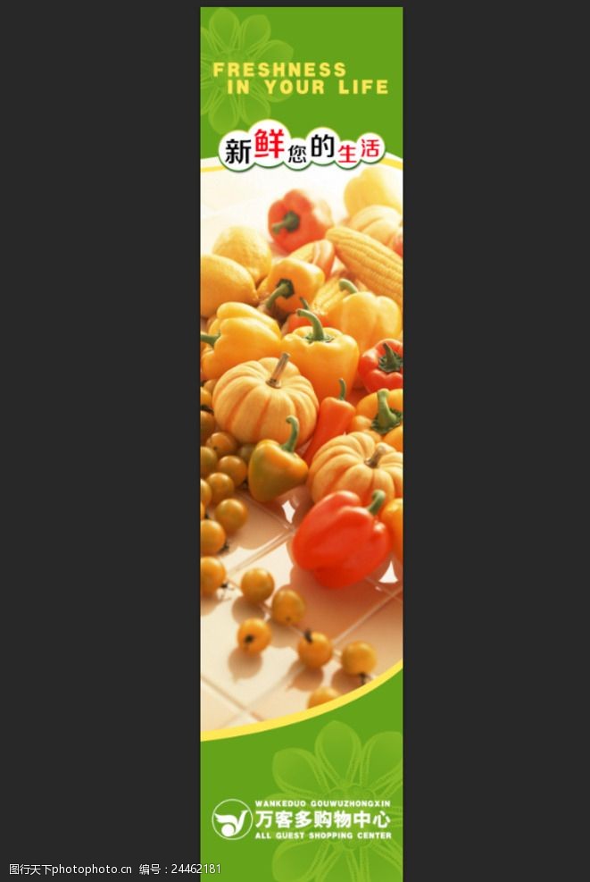 大葱蔬菜海报