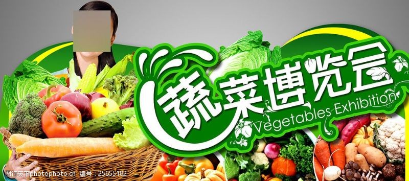 无污染宣传海报蔬菜博览会