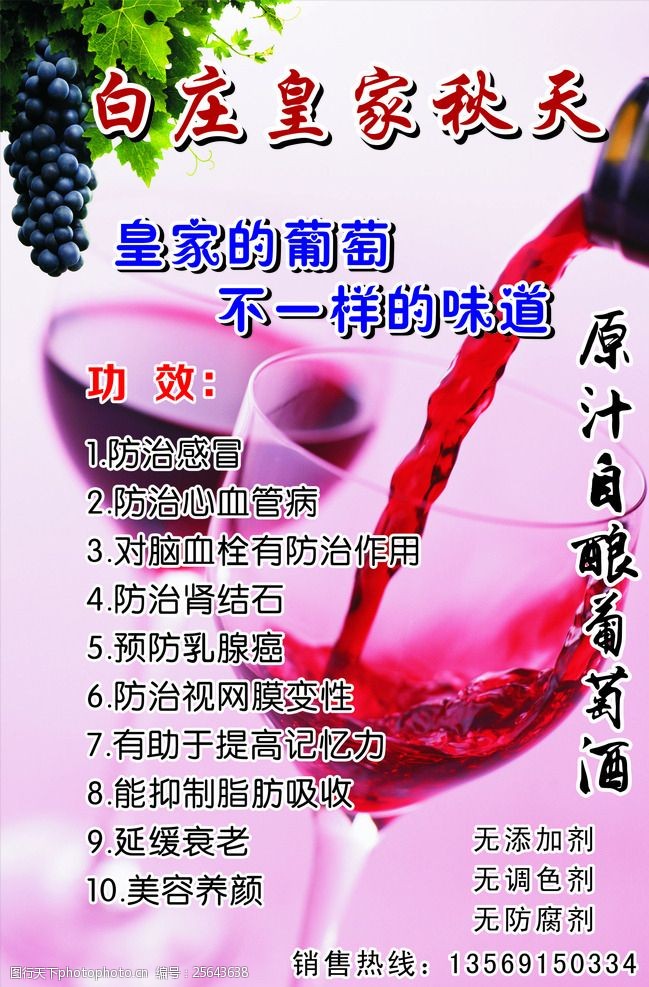 红葡萄酒葡萄酒广告