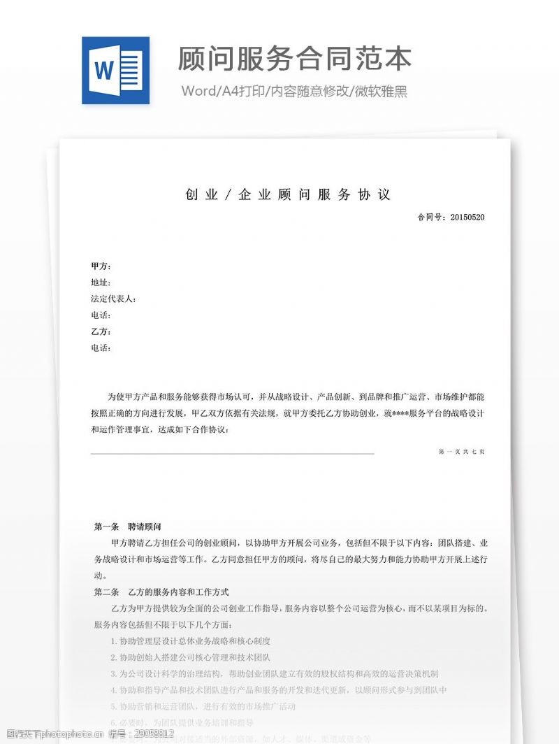 合同范本高清图片-第2页-图行天下素材网