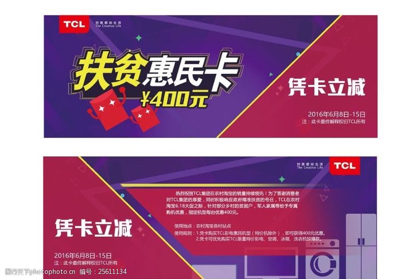 宝马系列TCL村淘惠民卡