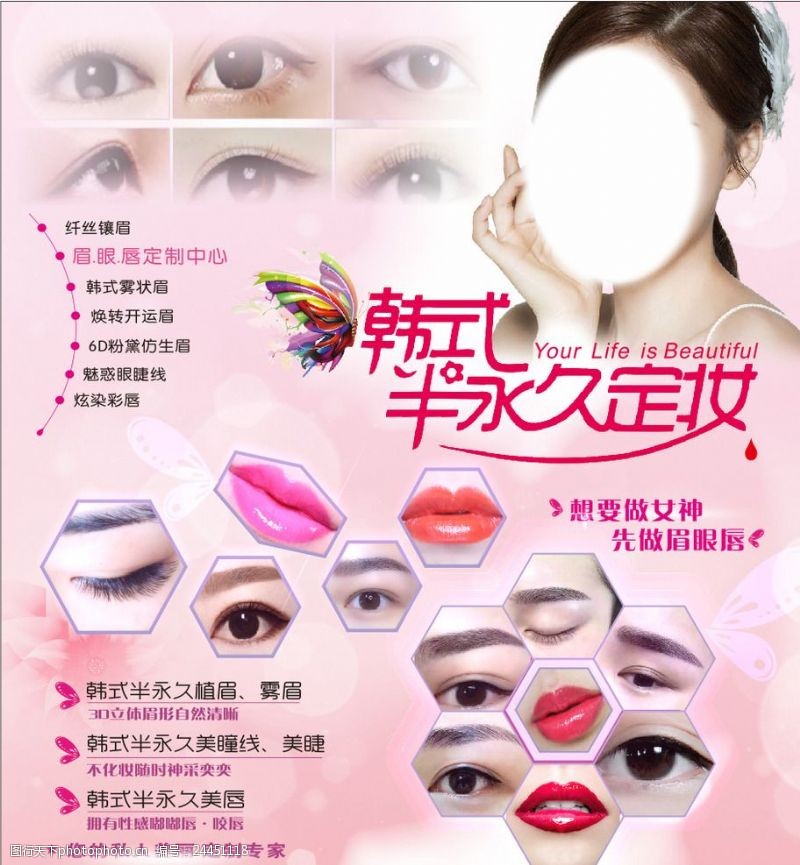 化妆品时尚海报韩式半永久定妆