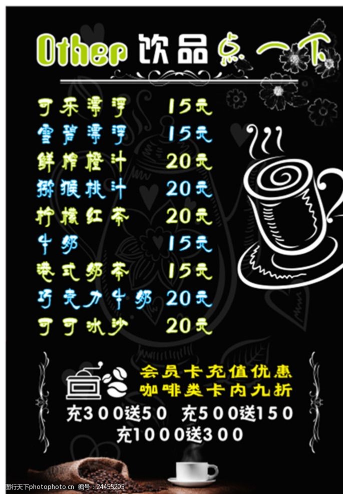 荧光咖啡菜单