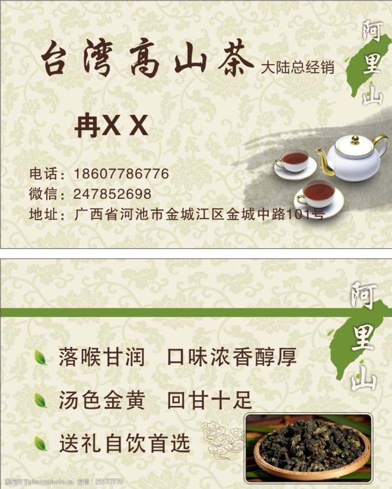 阿里山茶台湾高山茶