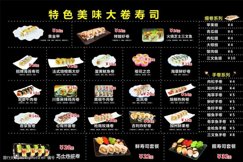 日本料理菜单寿司菜单