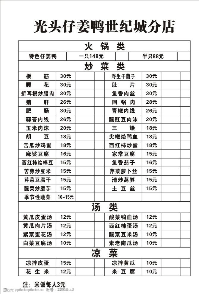 鸭头光头仔姜鸭菜单自带复写纸