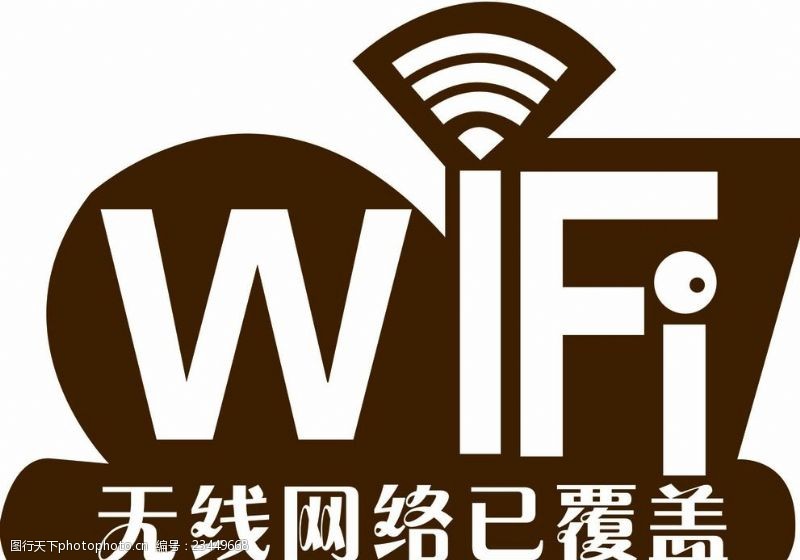 网际网络wifiWiFi覆盖