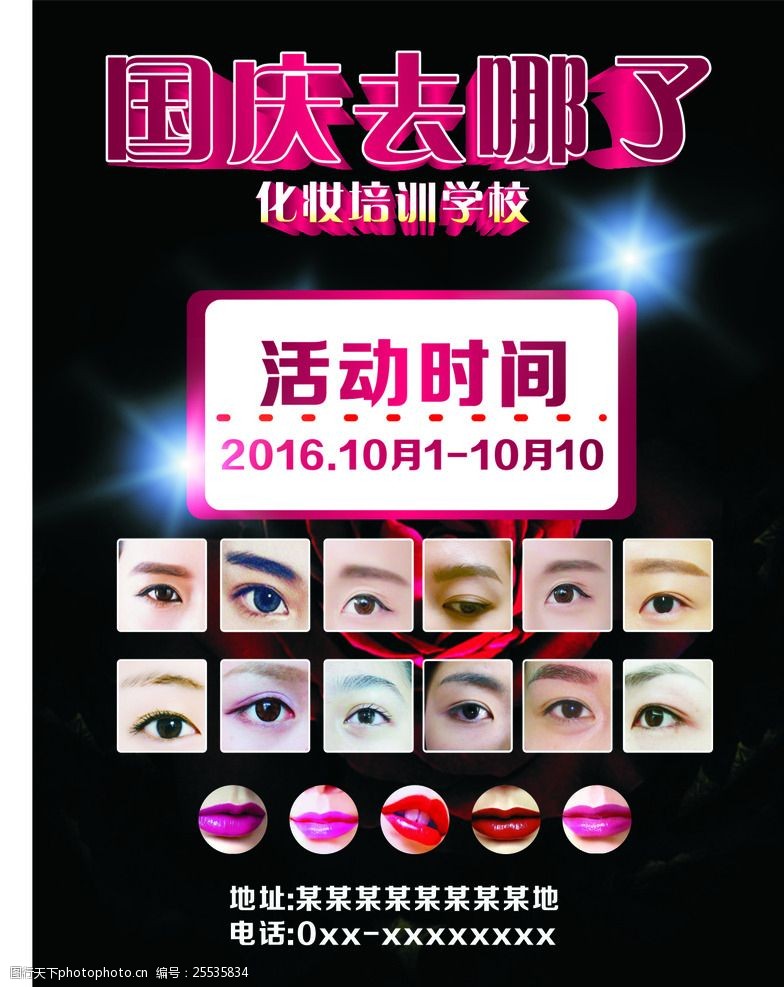 化妆培训化妆宣传单