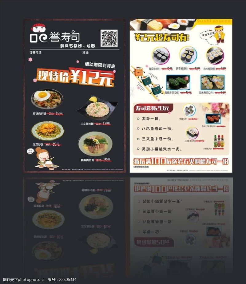 韩式泡菜卷寿司A5特价宣传单