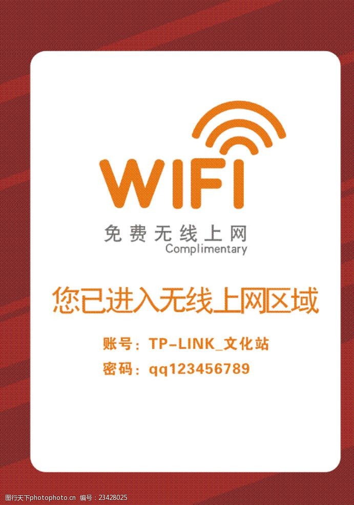 网际网络wifiWIFI提示