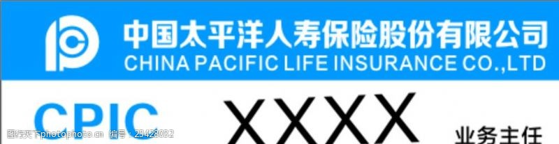cpic中国太平洋人寿胸牌