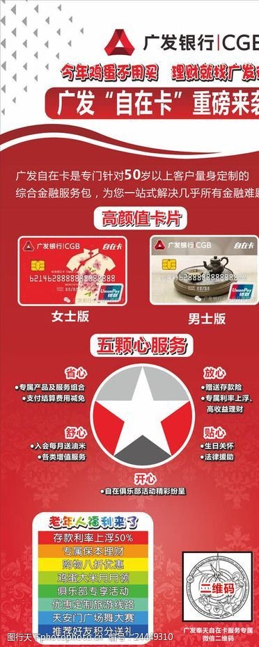 中国石油活动广发银行自由卡活动
