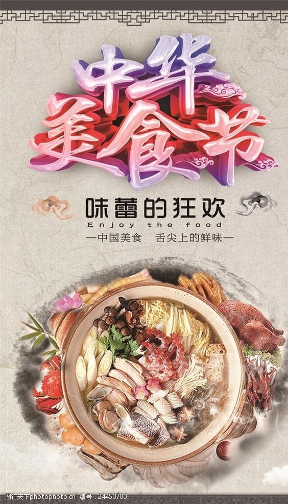 川味餐厅中华美食节海报