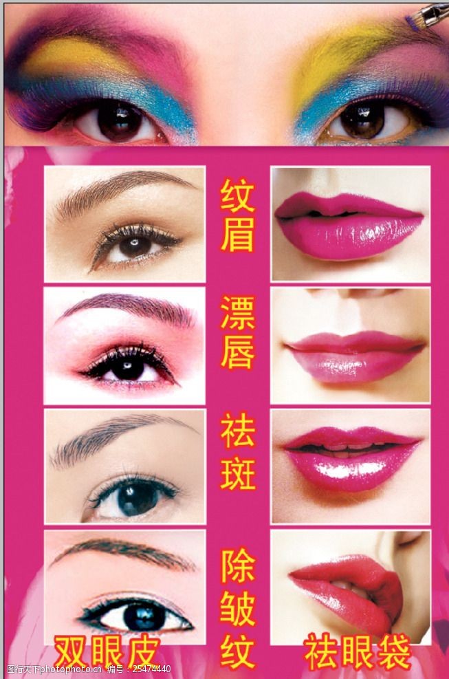 化妆培训眉眼唇海报韩式半永久定妆唇
