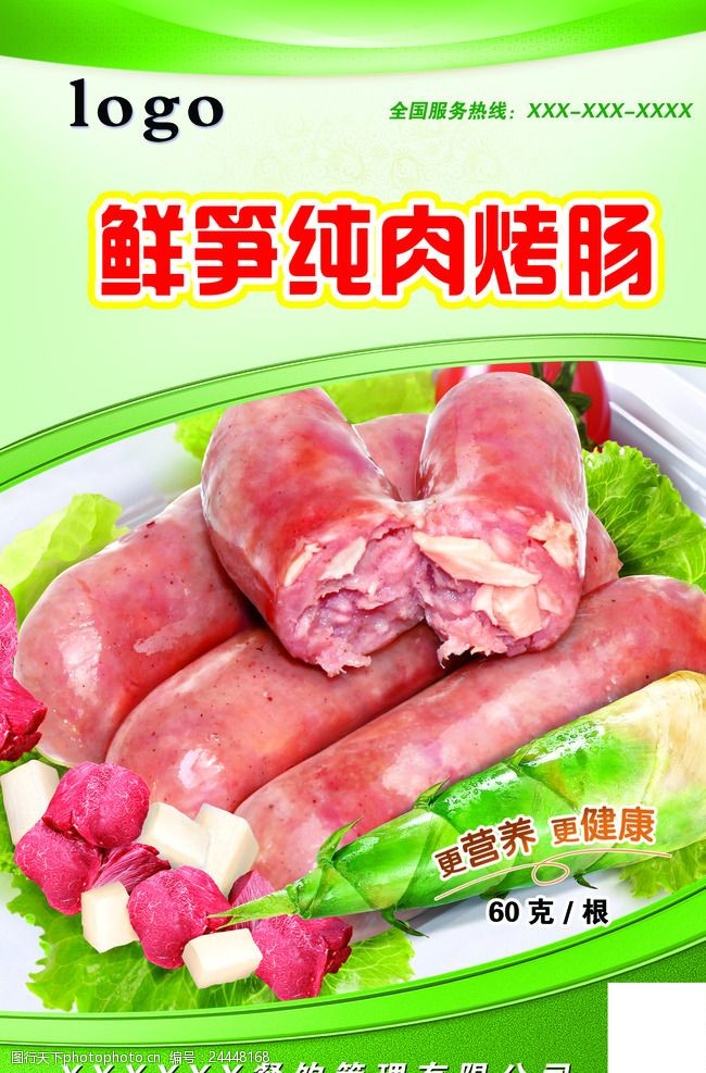 台湾美食鲜笋纯肉烤肠
