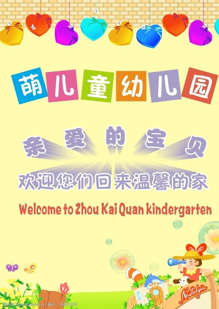 教育彩页幼儿园海报