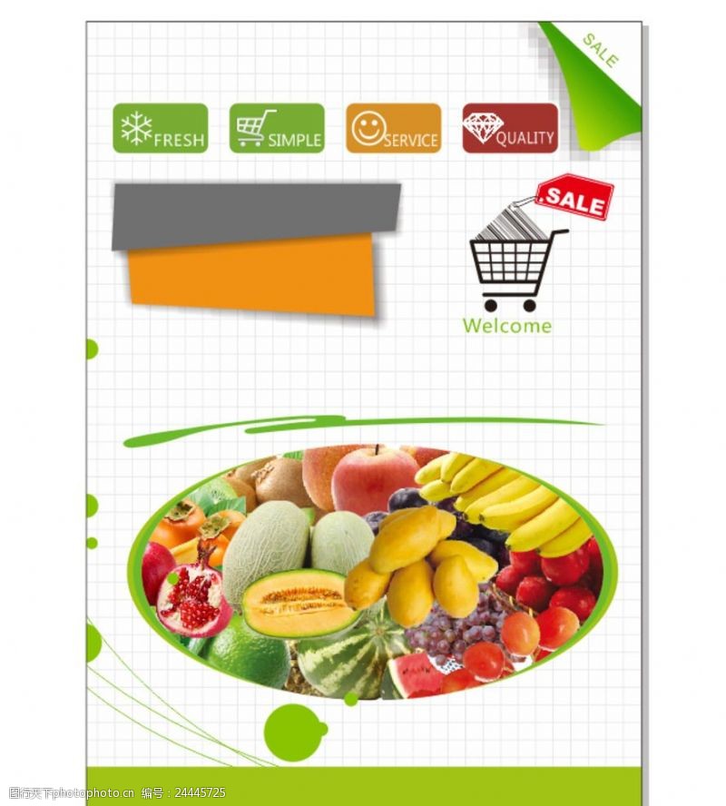 健康养生展板超市蔬果