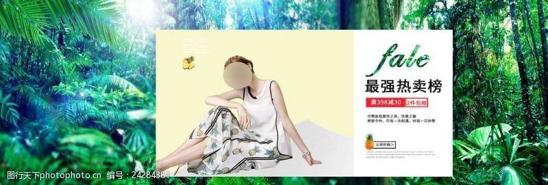夏季服装促销绿色森林淘宝夏季女装首页素材
