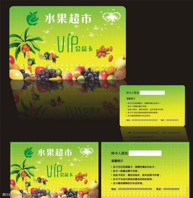 茶市场水果会员卡