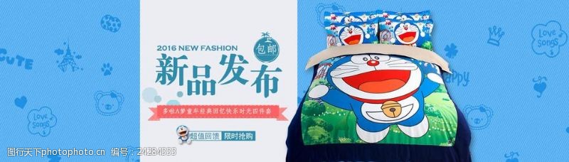 四美素材下载淘宝哆啦A梦卡通四件套新品发布